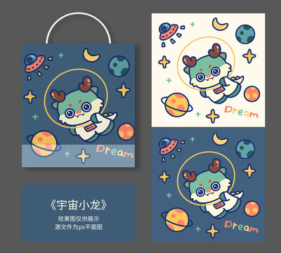 太空宇宙龍
