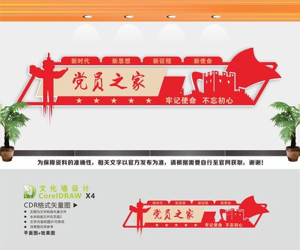 黨員之家黨建室文化墻