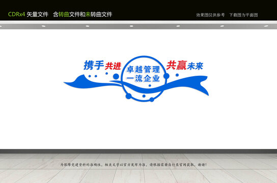 企業(yè)文化墻