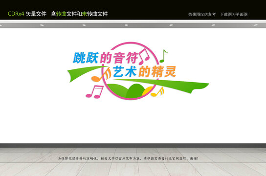 音樂文化墻