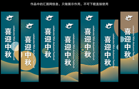 喜迎中秋道旗設(shè)計(jì)