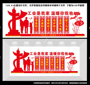 工會(huì)文化墻