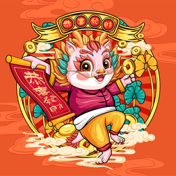 龍年卡通