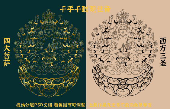 千手千眼觀世音線描