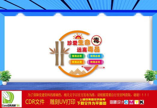 禁毒文化墻