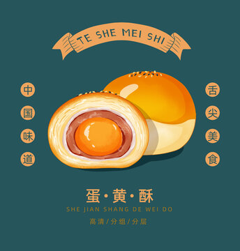 蛋黃酥插畫