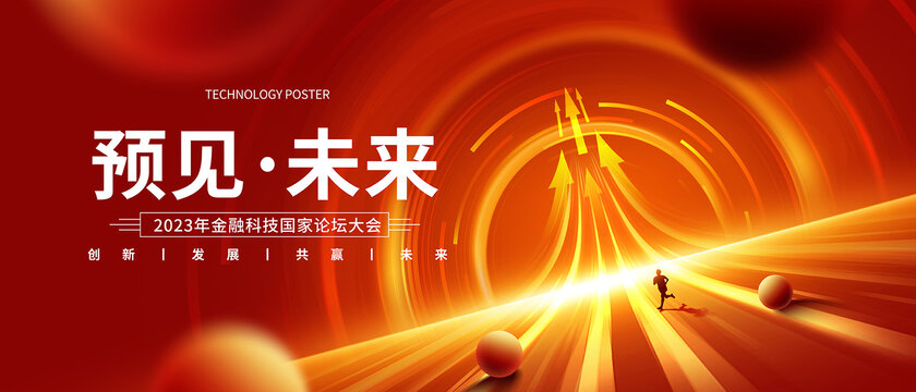 紅色會(huì)議主視覺