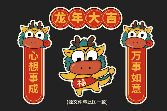 卡通龍年對聯(lián)