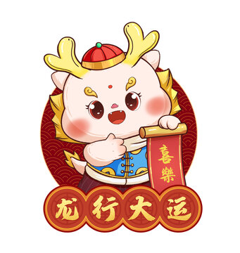 龍年卡通2024