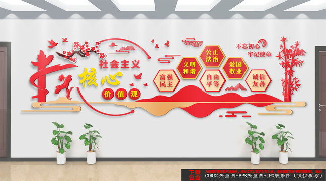 社會(huì)主義核心價(jià)值觀