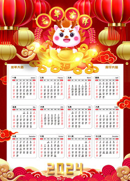 龍年日歷2024新春年歷