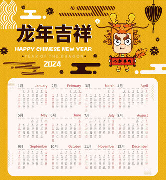 龍年年歷中國新年龍2024