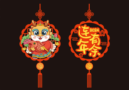 龍年