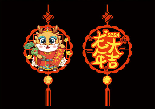 龍年