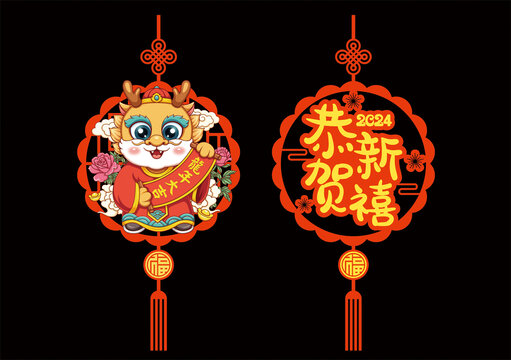 2024龍年