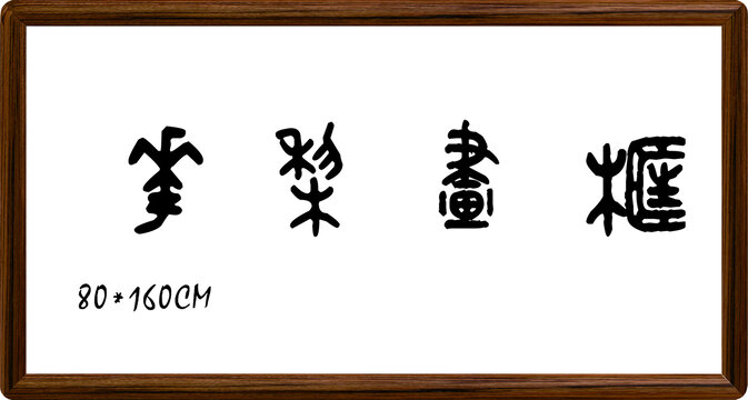 紅木畫框