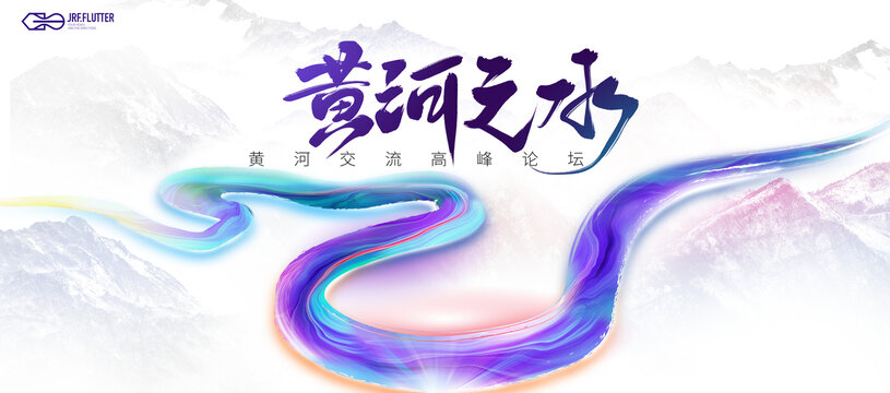 黃河抽象學(xué)術(shù)交流論壇kv