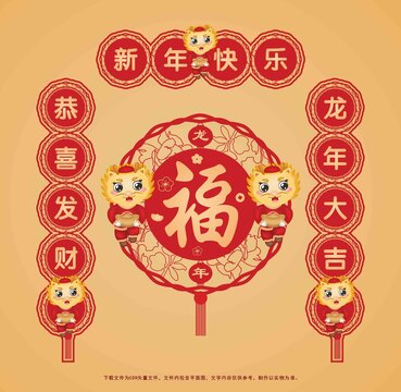 龍年對聯(lián)