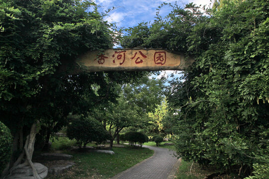 日照香河公园