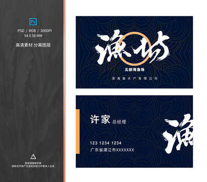水產(chǎn)名片