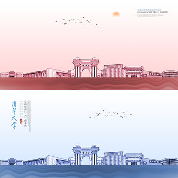 清華大學(xué)