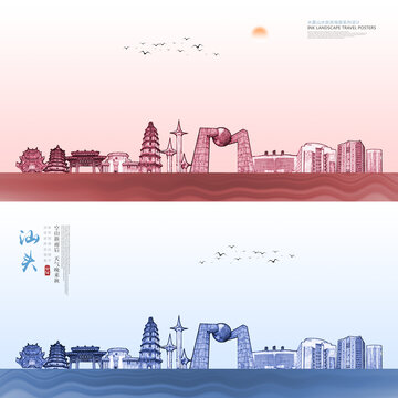 汕頭