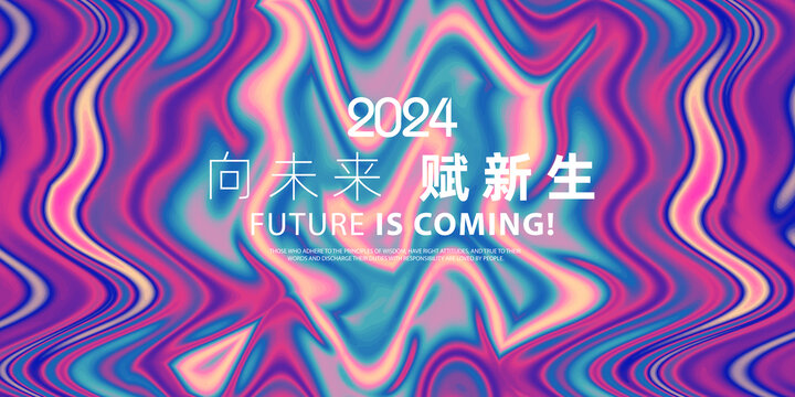 夢幻流體海報(bào)高清背景
