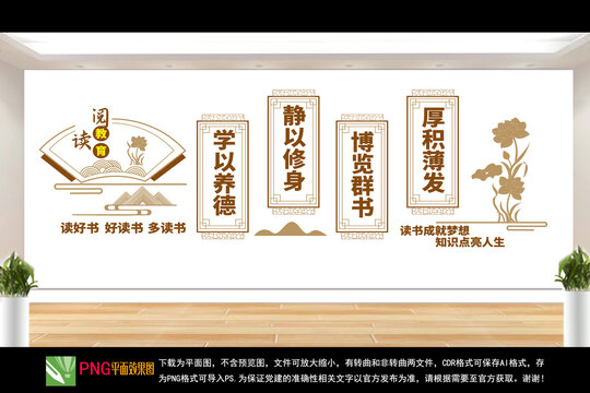 閱讀文化墻