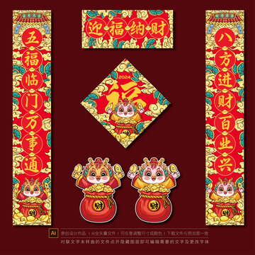 龍年對聯(lián)