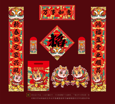 龍年對聯(lián)