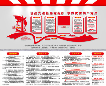黨建文化墻