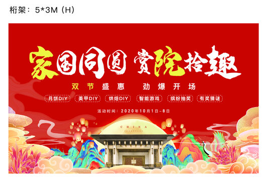 國(guó)慶中秋地產(chǎn)活動(dòng)