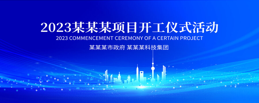 開工儀式