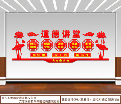 道德講堂
