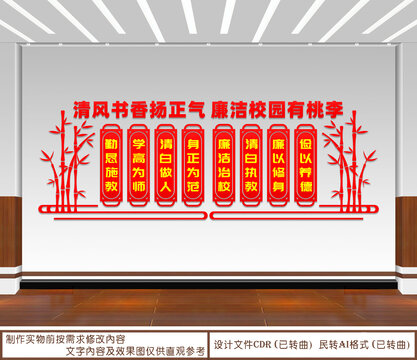 廉潔校園