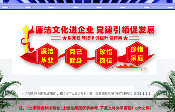 廉潔文化進(jìn)企業(yè)