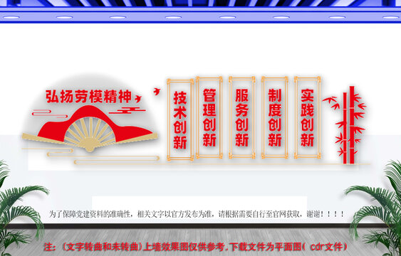 弘揚(yáng)勞模精神文化墻
