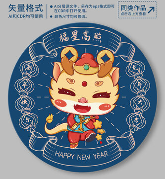 國潮龍年插畫