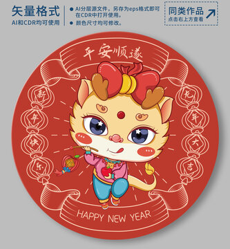 新年龍寶寶
