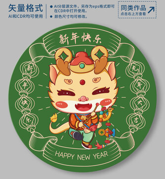 2024年龍寶寶插畫