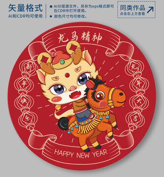 2024新年龍寶寶插畫(huà)