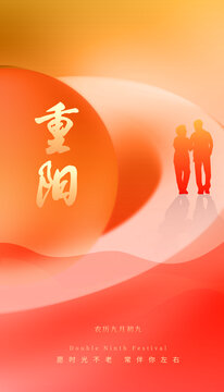 九九重陽節(jié)