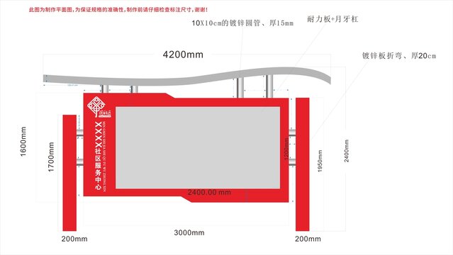 社区宣传栏