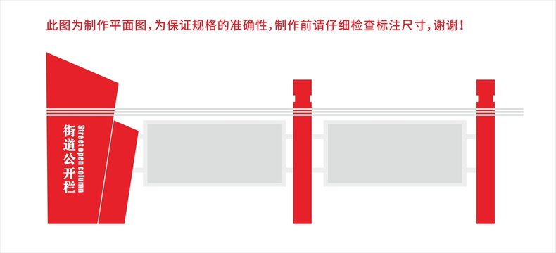 街道宣傳欄