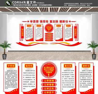 主題教育文化墻