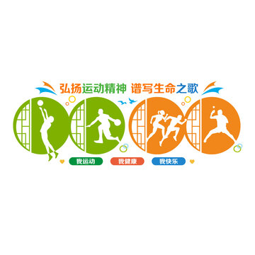 運動展示文化墻