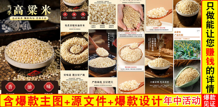 當(dāng)季高粱米詳情頁