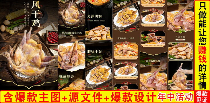 風(fēng)干雞詳情頁(yè)