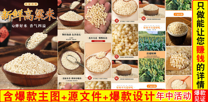 高粱米詳情頁(yè)