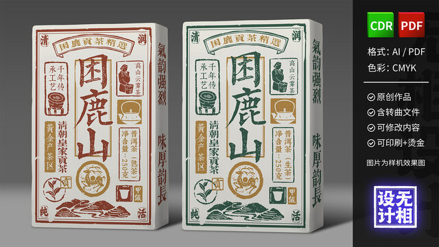 困鹿山貢茶普洱茶磚包裝